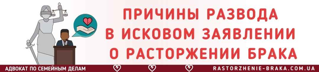 Причины развода в исковом заявлении о расторжении брака